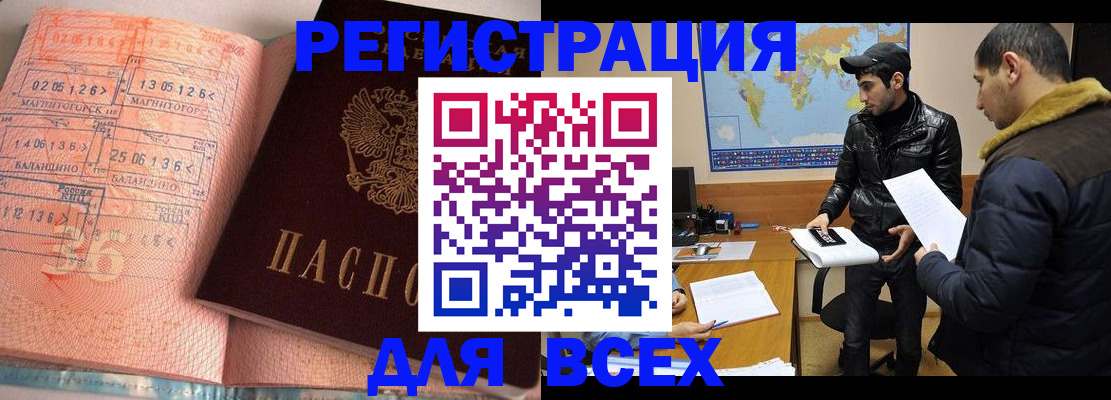 временная регистрация для школы в Рубцовске