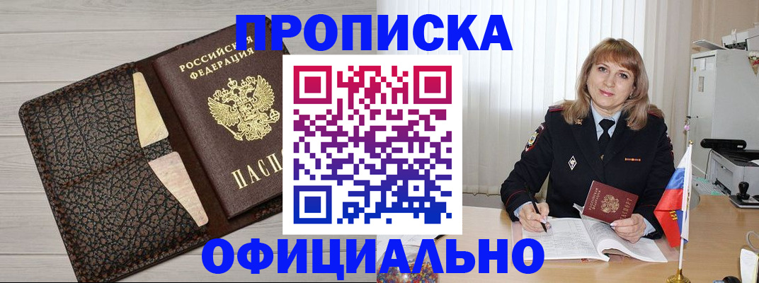 прописка иностранных граждан в Рубцовске