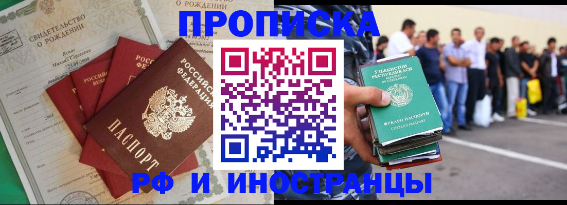 прописка в квартире в Рубцовске